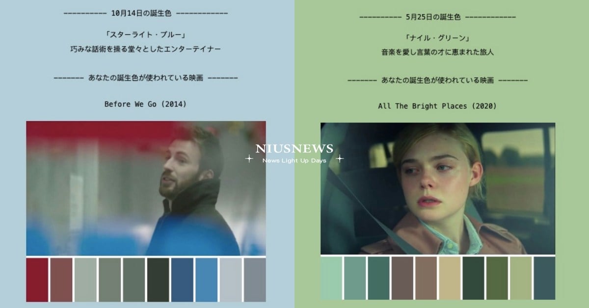 推特瘋傳「366生日色代表電影」！一句話解析個性＋你的誕生色用在哪些電影？ birthday film color、生日色、誕生色、生日電影、366誕生色、推特話題、顏色、