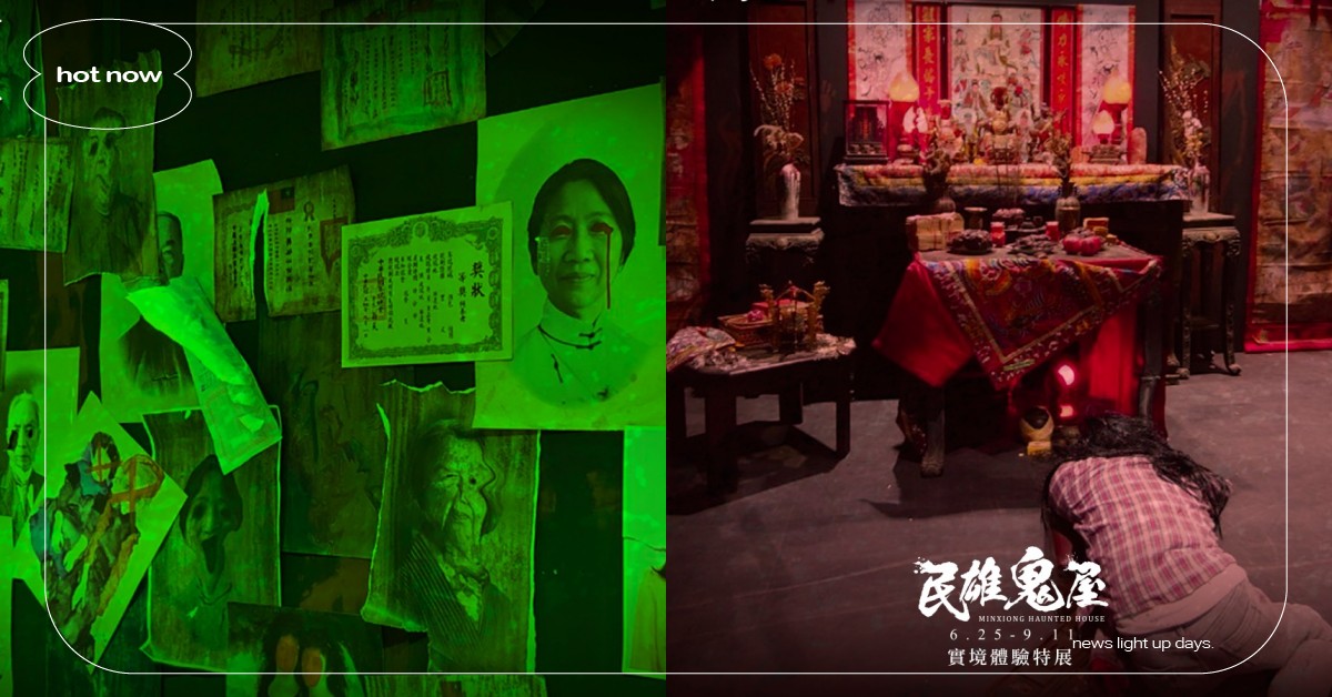 膽小者請迴避！士林科教館「民雄鬼屋特展」沉浸式體驗窒息恐懼，真實還原電影陰森場景 民雄鬼屋、民雄鬼屋實境體驗特展、Minxiong Haunted House、展覽、電影、鬼屋、國立臺灣科學教育館、台北、士林科教館