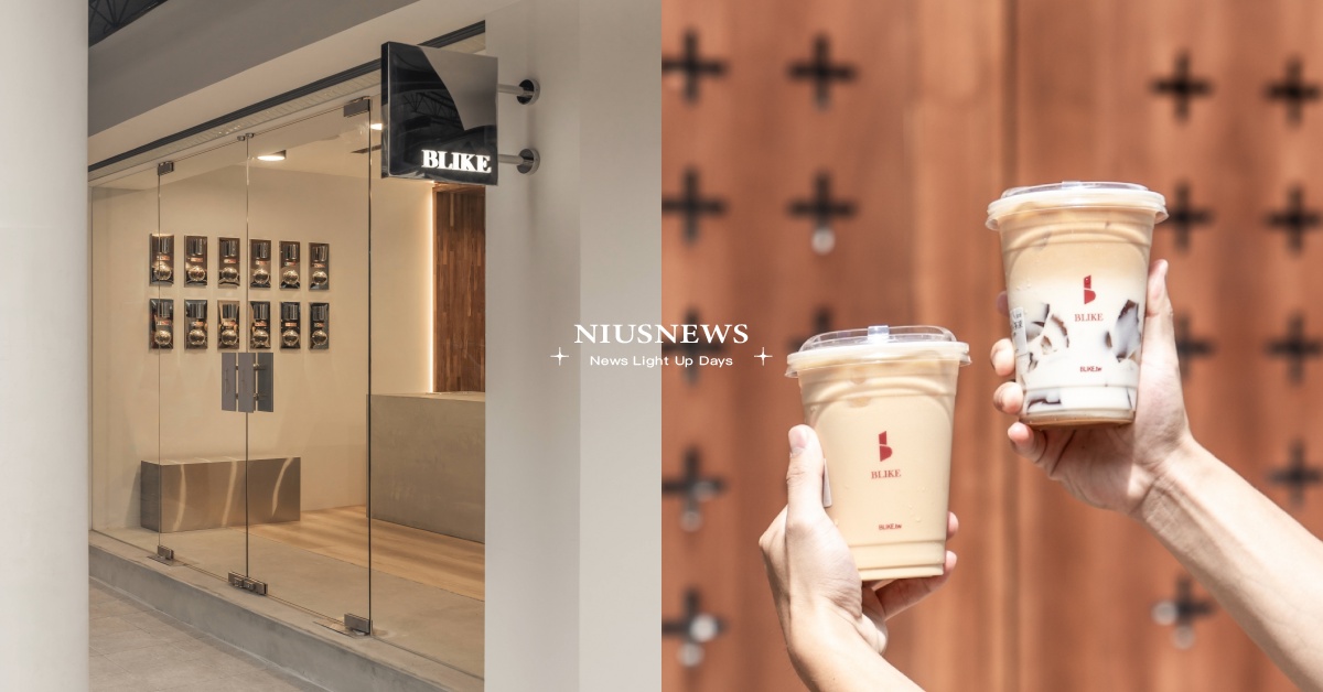 奶茶專門店「BLIKE」台北延吉街開幕！新品「分號拿鐵系列」＋15款菜單品項 BLIKE台北、BLIKE台中、BLIKE新竹、手搖飲、勤美商圈、奶茶專門店、奶茶、拿鐵