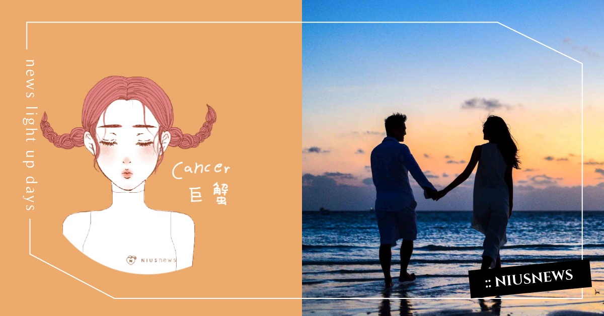 9首情歌神解析巨蟹座！蟹殼堅硬但內心極度需要安全感、情緒敏感又纖細 巨蟹座、星座、周興哲、林宥嘉、盧廣仲