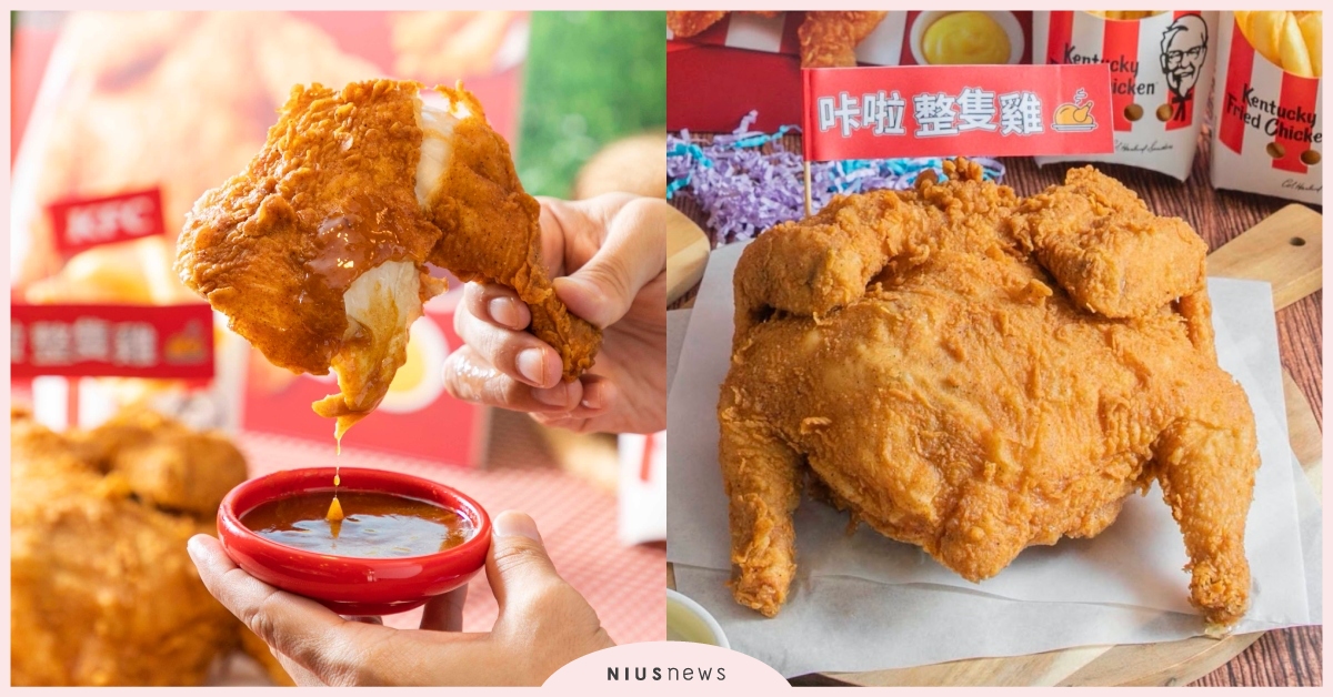 7月速食店新品＋優惠整理！肯德基「整隻炸雞餐」限量販售，漢堡王推「酒精漢堡」 速食店、肯德基、漢堡王、巧克力華堡、21風味館