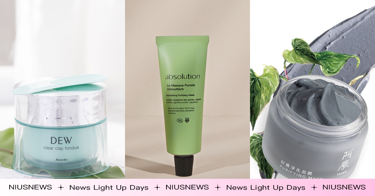 拯救粉刺、油田肌！夏日最新5款「清潔面膜」推薦清單，掃除毛孔髒污、清黑頭超有感  泥膜、新品、清潔、痘痘、粉刺