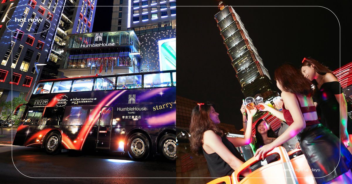 台北酒鬼啟航囉！寒舍艾麗打造 「星空巴士」無限暢飲氣泡酒＆調酒，沿途欣賞信義夜景 台北、寒舍艾麗酒店、星空巴士、酒鬼巴士、信義區、酒精路跑、微醺巴士