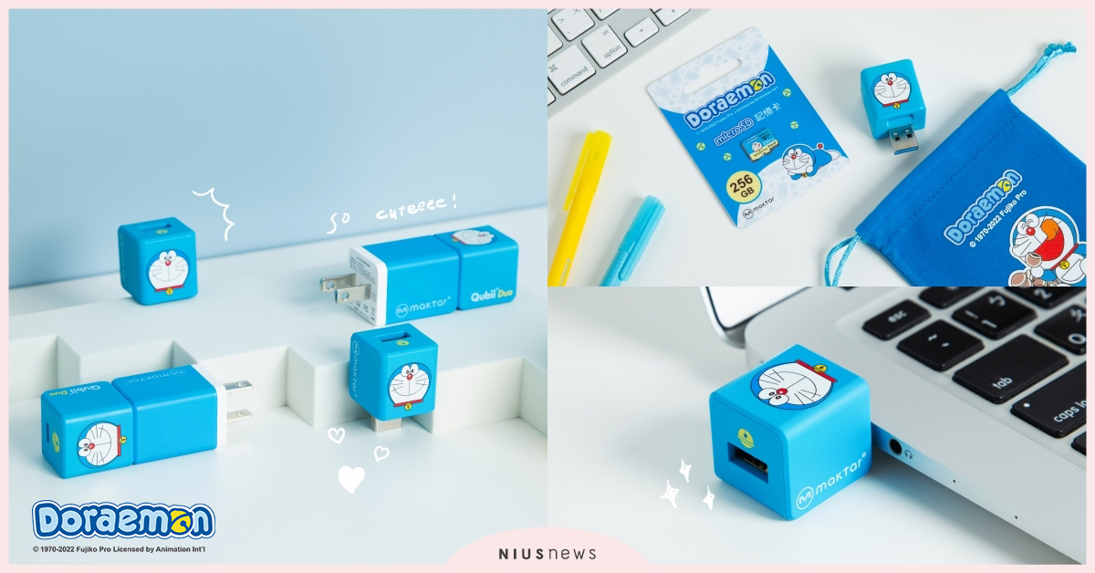 拒絕金魚腦！好上手的Qubii Duo備份豆腐，超萌哆啦A夢設計款，讓你不粗心！ QubiiDuo、備份豆腐、充電自動備份、哆啦A夢設計款、MIT