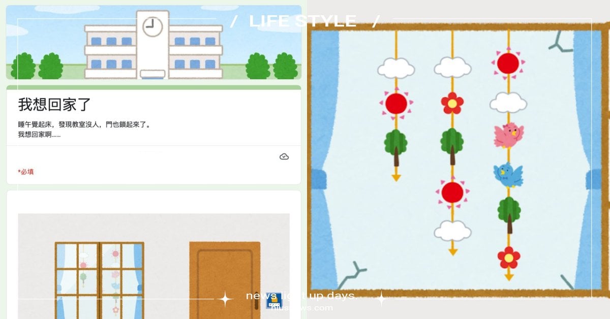 Google表單也能玩「密室逃脫」！安親班老師打造有趣神作，網友讚：花了快一小時 Google表單、密室逃脫、我想回家了、いらすとや、數學、安親班、老師、解謎