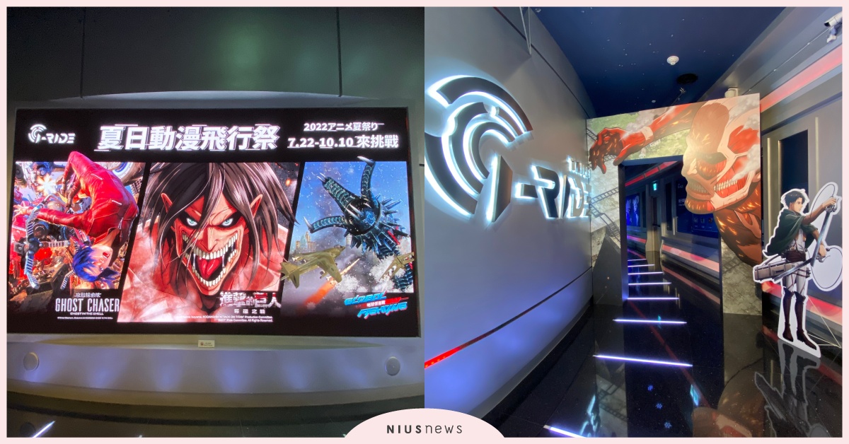 「夏日動漫飛行祭」3部動漫大作登場！《進擊的巨人》5D體感i-Ride飛行劇院 i-Ride飛行劇院、夏日動漫飛行祭、進擊的巨人、攻殼機動隊、地球保衛戰、動漫