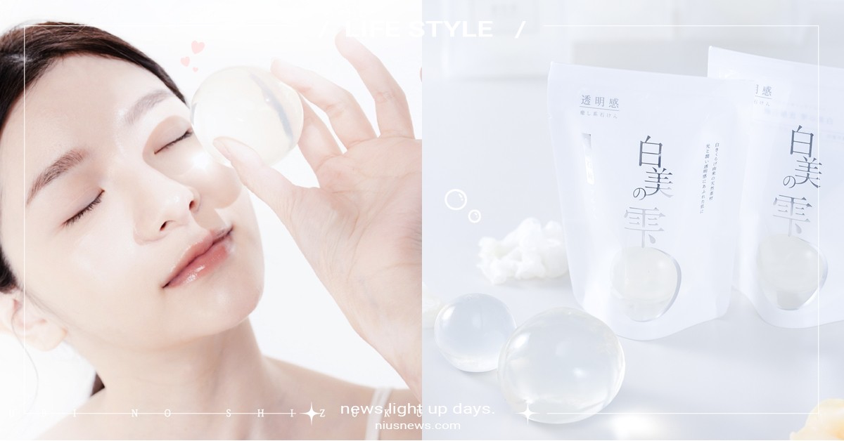 給肌膚喝的白木耳精華飲？日本佐賀白美茸洗顏球來台！輕鬆洗出日妞Ｑ彈滑嫩美肌 美白、日本、洗顏球、滑嫩、美肌、肌膚、洗顏