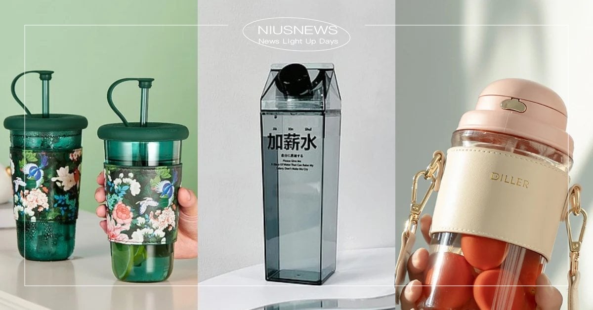 辦公室必備「8款高顏值冷水杯」推薦！「加薪水」喝了會加薪？時尚揹帶出門也方便 冷水杯、水壺、儀式感、職場