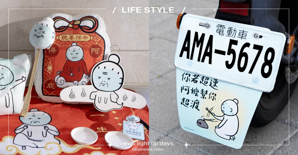 「全家×鬼門圖文」打造7款惡趣味「嬤寶」周邊！御守抱枕毯保平安、擋泥板超渡三寶 Family Mart、全家、全家便利商店、鬼門圖文、阿嬤、中元buy buy攻略、中元節、中元祭祀、集點、換購