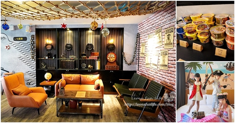 花蓮市區住宿推薦|舊鐵道商圈旁航海冒險海盜風格主題旅店，24小時點心、泡麵、汽水 花蓮住宿、花蓮市區住宿、花蓮親子住宿、親子房、路徒行旅