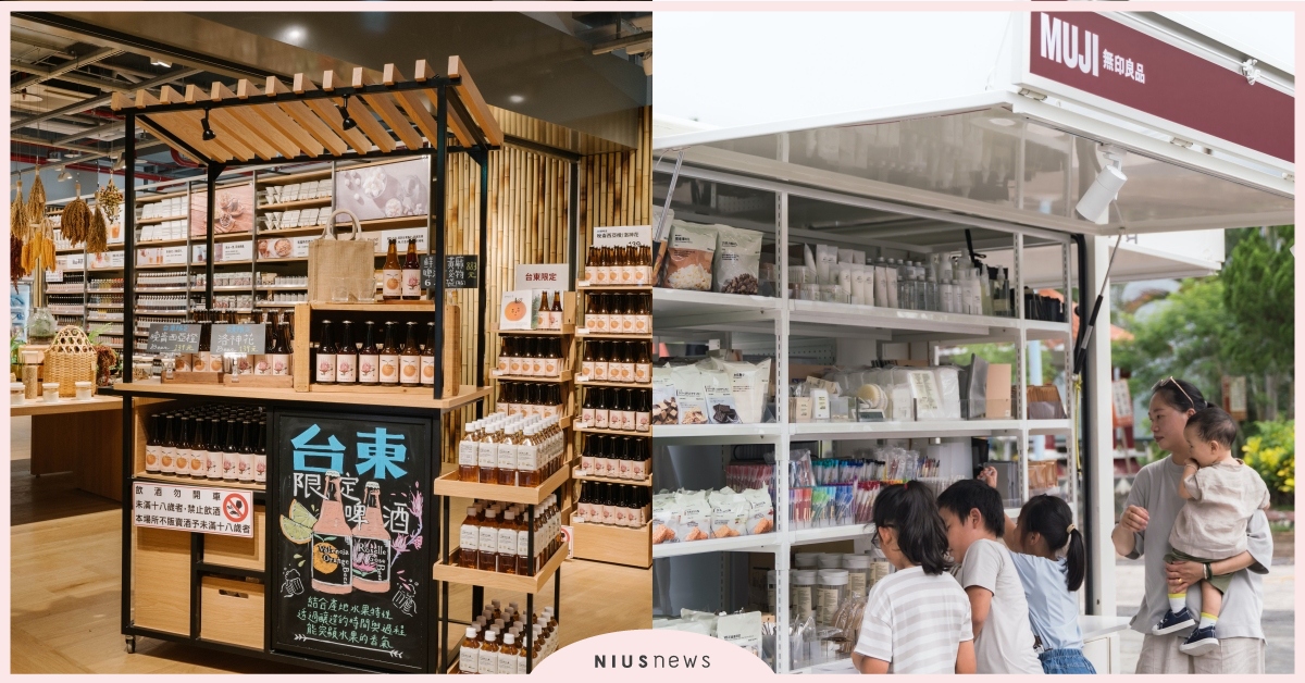 「無印良品」台東門市盛大開幕！全台首次推出「慢食餐車」市集，5大亮點一次看 無印良品、muji無印良品、台東、台東景點、無印良品台東門市