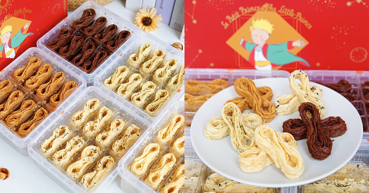 台中禮盒推薦，六月初一X小王子聯名星光系列彌月禮盒，獨特創意8字造型，新生兒喜悅 台中彌月禮盒、台中彌月試吃、台中禮盒、台中伴手禮、台中美食