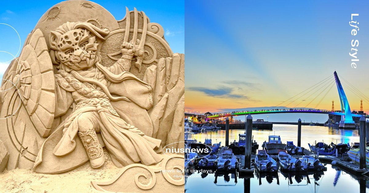 2022新北10大夏日水上派對！「河海音樂季」8月回歸，福隆「沙雕藝術季」必打卡 新北、新北景點、新北旅遊、夏日河海趴、青春山海線