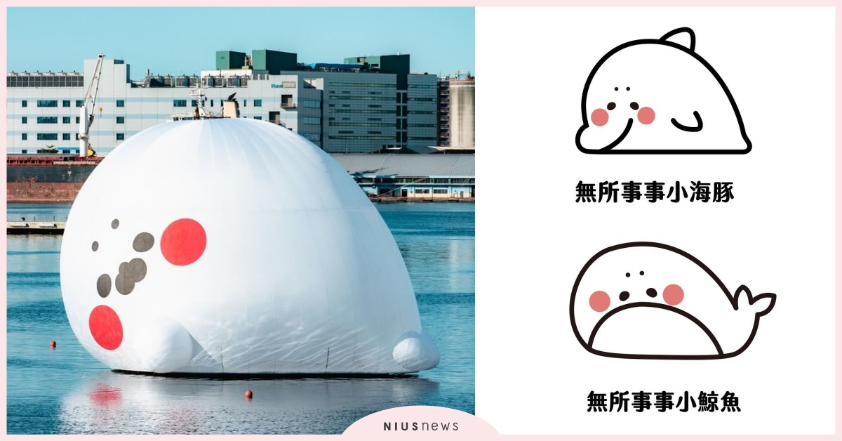 「無所事事小海豹」未曝光世界觀，新角色是鯨魚？創作者小樹喊話餐飲聯名｜妞專訪 無所事事小海豹、LINE貼圖、高雄、愛河、光榮碼頭、真愛碼頭、台灣IP高雄原創、文創、高雄市政府、小樹