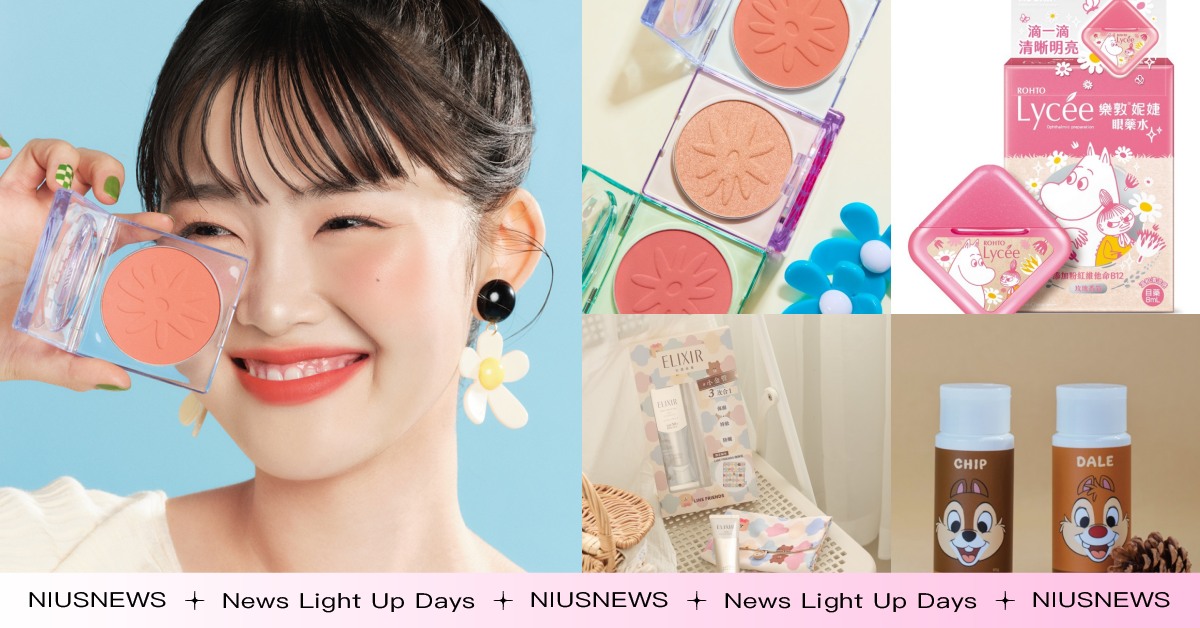 快搶！2022夏日最新美妝聯名，LINE FRIENDS、奇奇蒂蒂限量包裝太可愛 聯名、美妝聯名、限量、限定