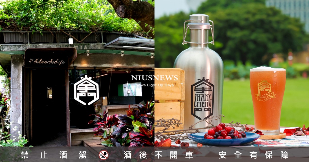 看展覽也能喝啤酒！「掌門精釀」進駐華山文創園區老屋，「紅烏龍茶啤酒」茶香豐富甘甜 掌門精釀、精釀啤酒、華山文創園區、老屋、掌門華山文創店、台北華山1914文創園區、日治時期