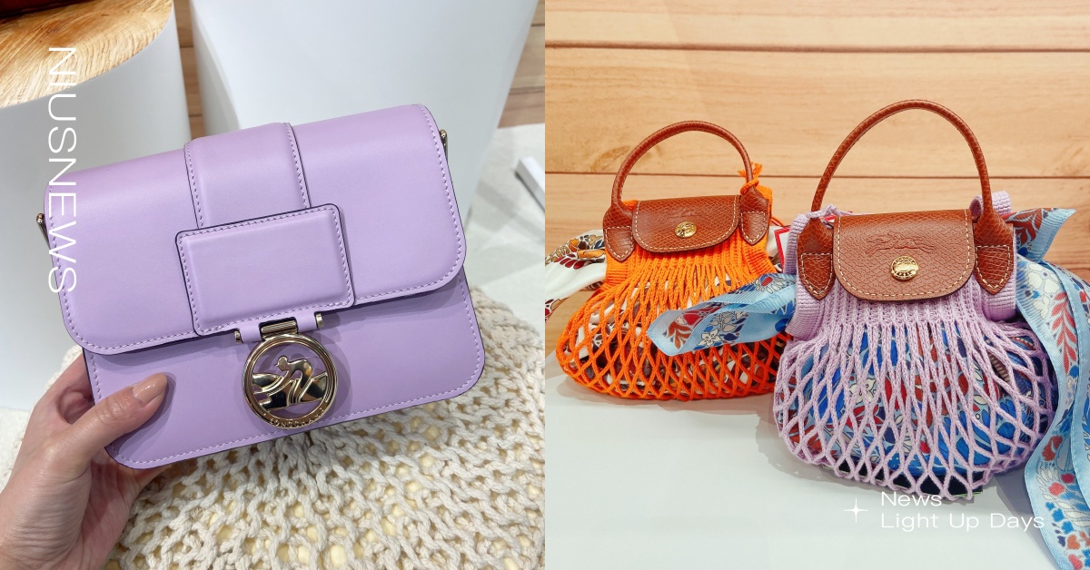 LONGCHAMP秋冬重點新包！韓妞超愛迷你漁網包「金盞花橘、薰衣草紫」新色登場 Longchamp、Re-Play、環保系列、Le Pliage、折疊包、帆布包、2022秋冬、小方包、入門精品、漁網包