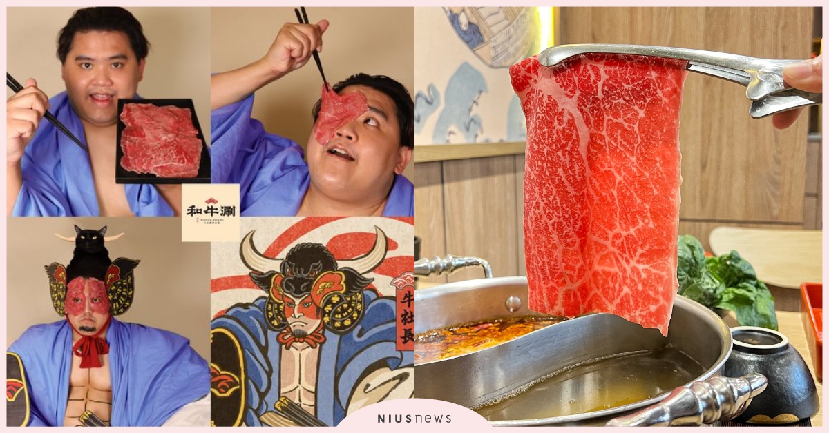 和牛涮×泰國網紅合作！「Ai刷臉」免單吃霸王餐，加碼「澳洲金牌純血和牛」吃到飽 和牛涮、和牛涮日式鍋物放題、和牛涮訂位、和牛涮日式鍋物放題台北忠孝東店、王品新鍋物和牛涮、和牛吃到飽