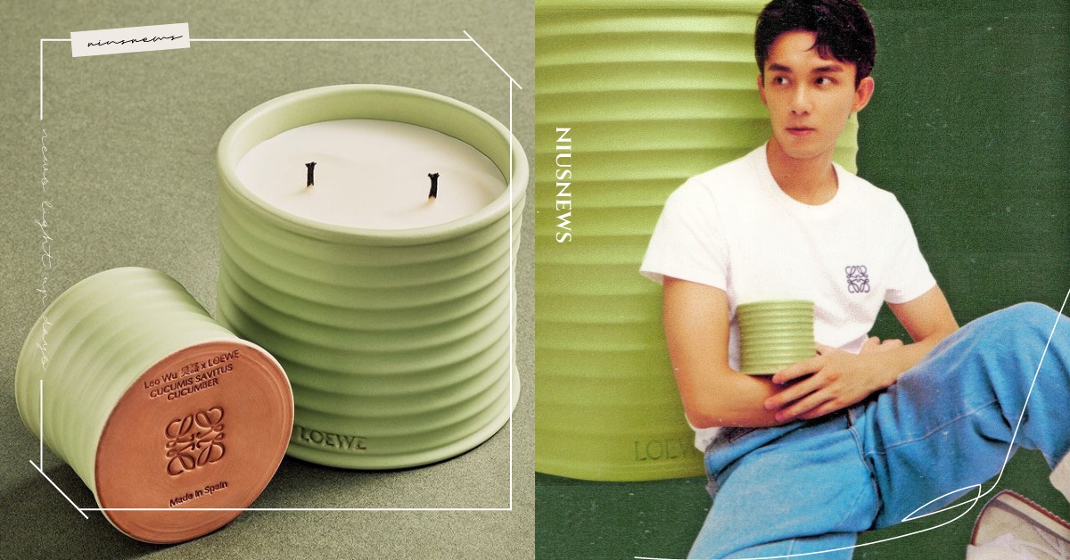 《星漢燦爛》凌不疑的味道！LOEWE×吳磊推「小黃瓜香氛蠟燭」，奶香瓜味超清爽 星漢燦爛、凌不疑、吳磊、LOEWE、香氛蠟燭
