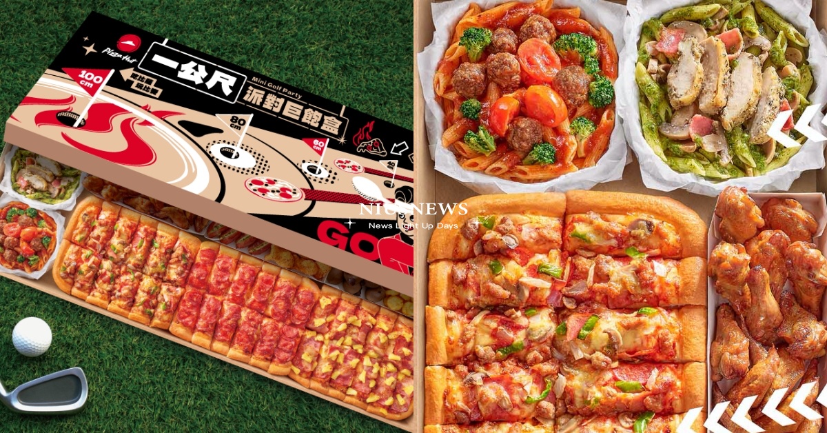 必勝客「一公尺派對巨飽盒」限量回歸 ！開賣日曝光，派對主題盒玩新亮相！ 必勝客、一公尺派對巨飽盒、全台限量、限時預購、速食新品