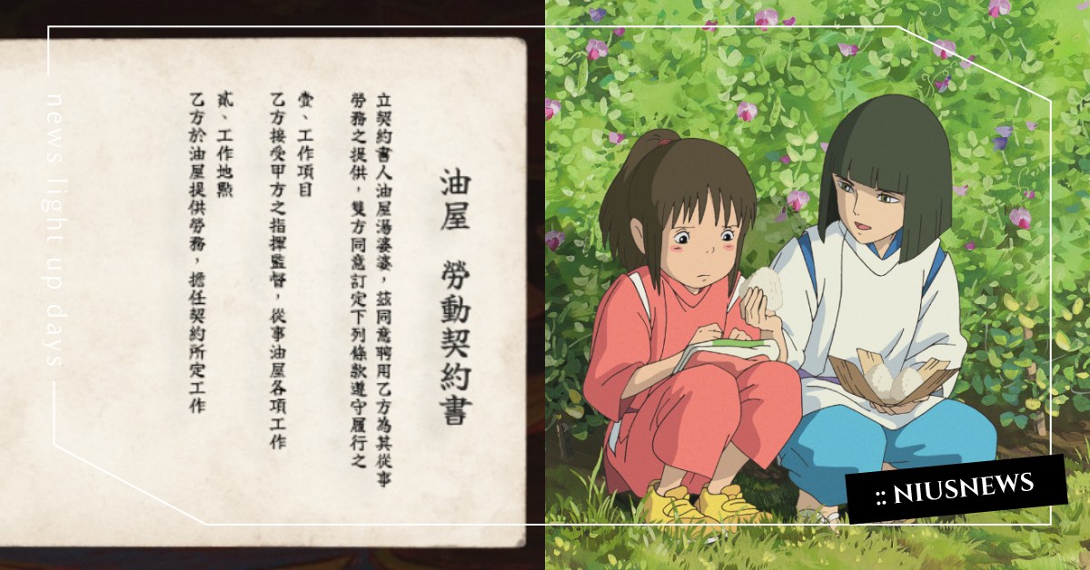 《神隱少女》全球唯一互動網站！和湯婆婆簽約、名字被收走，還能獲得海原電鐵乘車券？ 神隱少女、神隱少女重映、吉卜力、宮崎駿、湯婆婆、湯屋、勞動契約書、千と千尋の神隠し、方序中、海報