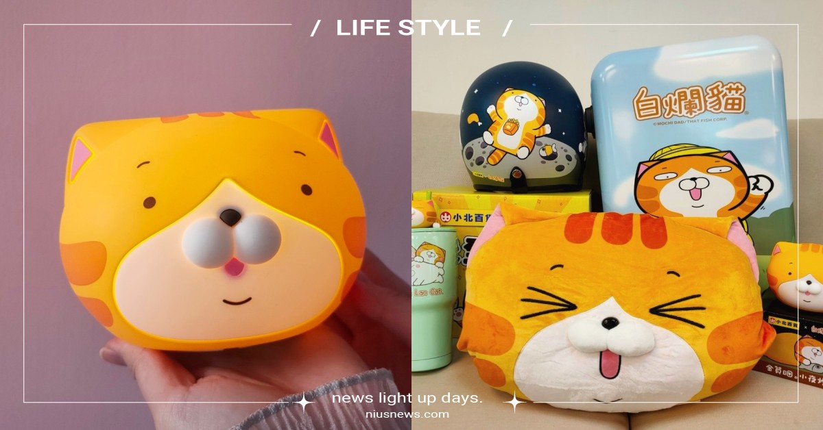 貓奴快集合！「白爛貓」再度進攻小北百貨，超萌「小夜燈」、「彈力枕」粉絲必收 小北百貨、白爛貓、我是腹二袋、矽膠公仔、Buy 爛無法擋、購物袋、、周邊商品、加價購