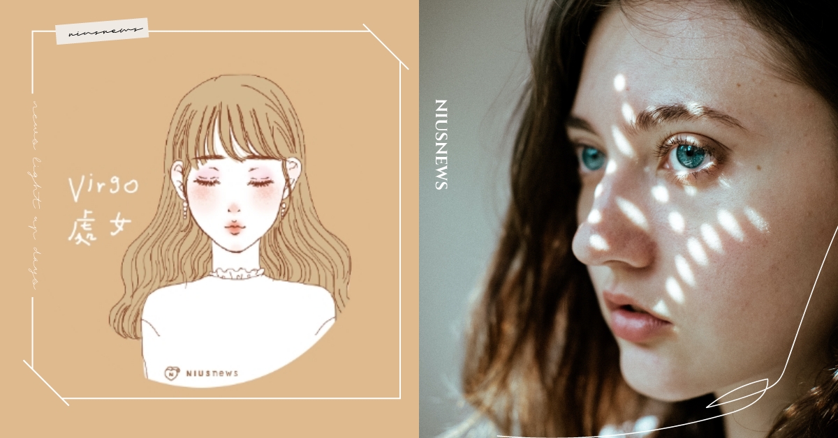 4首「處女座之歌」秒唱進心裡！內心小劇場＋完美主義者、品味敏銳的控制狂？ 處女、音樂、A-Lin、蔡依林、吳青峰、蕭亞軒