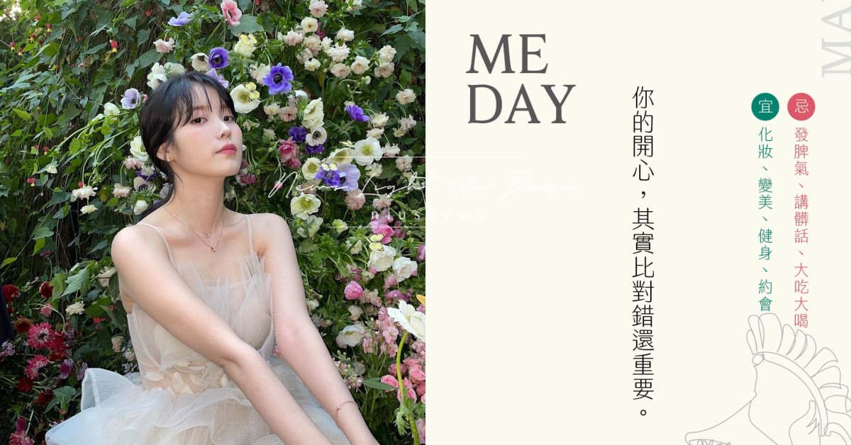 米鹿也激推！超準心理測驗「2023Me Day人格分析」，7題剖析心理狀態和運勢 小瑜星座、2023Me Day人格分析、星座腥語錄、2023年使用書、日曆、米鹿 DeerDeer、心理測驗