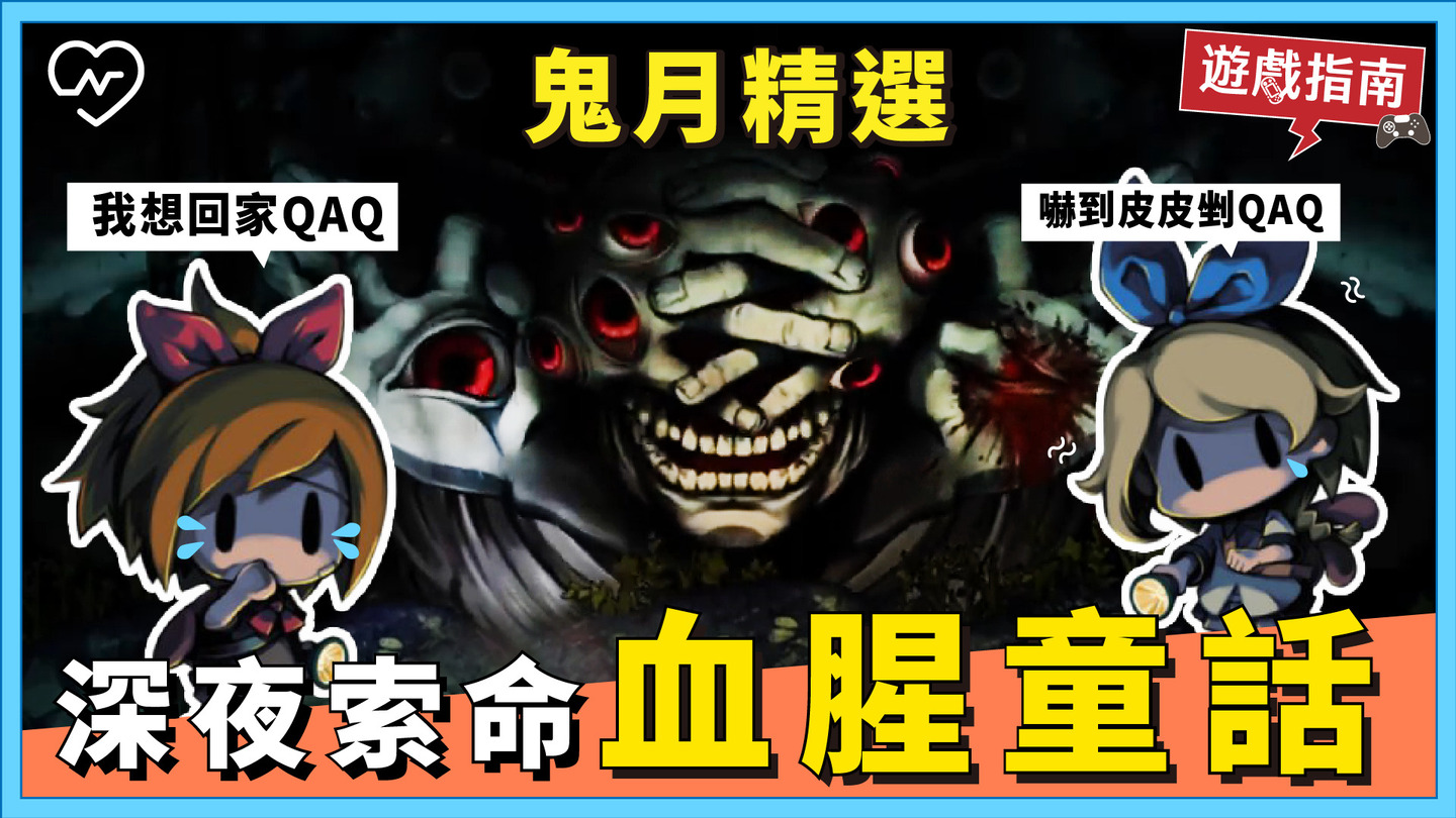 轉角遇到鬼！恐怖妖怪襲來！【夜迴&深夜迴】和蘿莉來一場深夜探險吧！ 電玩妞、鬼月精選、夜迴&深夜迴、恐怖妖怪、抗疫女子