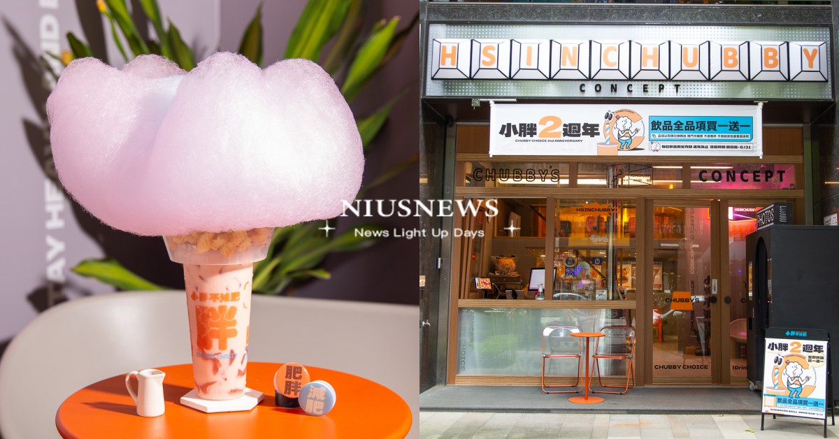 每一處都超好拍！網美打卡系手搖「小胖不減肥」，結合超浮誇棉花糖打造「胭脂朵朵」 妞新聞奶茶節、2022台灣奶茶節、奶茶節、小胖不減肥、柏麗紅奶茶、雲朵胖奶茶、CUBBY