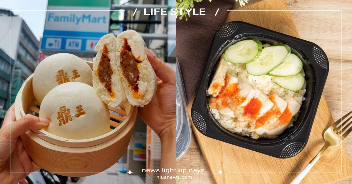 9月四大超商新品美食！全家×鼎王打造「麻辣肉包」、711首創冷熱雙吃「海南雞飯」 超商、FamilyMart、全家便利商店、7-ELEVEN、7-11、CITY CAFE、萊爾富、OKmart