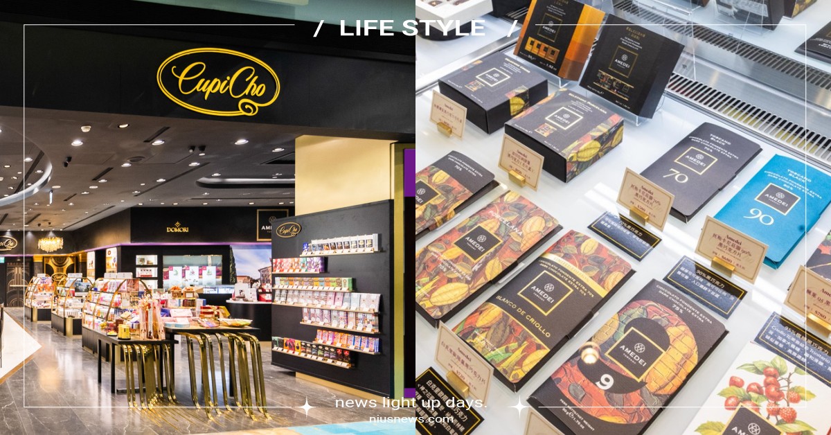 精品巧克力專門店「CupiCho」5大開幕亮點！超過600種品項，開幕享9折優惠 CupiCho、高雄夢時代購物中心、統一集團、全球精品巧克力專門店、巧克力、精品巧克力、Cupid、Chocolate、不可思議咖啡