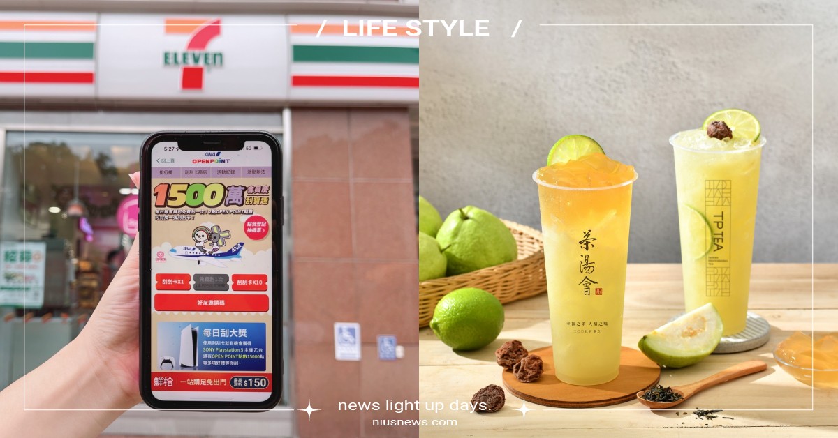 2022「中秋節」超商＆手搖飲優惠！7-11App抽iPhone、茶湯會買四送一 優惠、活動、中秋節月餅、柚子、烤肉、中秋節節優惠、超商、全家、FamilyMart、全家便利商店、7-ELEVEN、7-11、711、萊爾富、OKmart