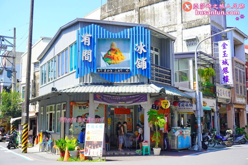 大西拉雅觀光圈必吃美食｜台南玉井芒果冰－有間冰鋪 仙境西拉雅、大西拉雅觀光圈、西拉雅國家風景區、台南玉井芒果冰、有間冰鋪