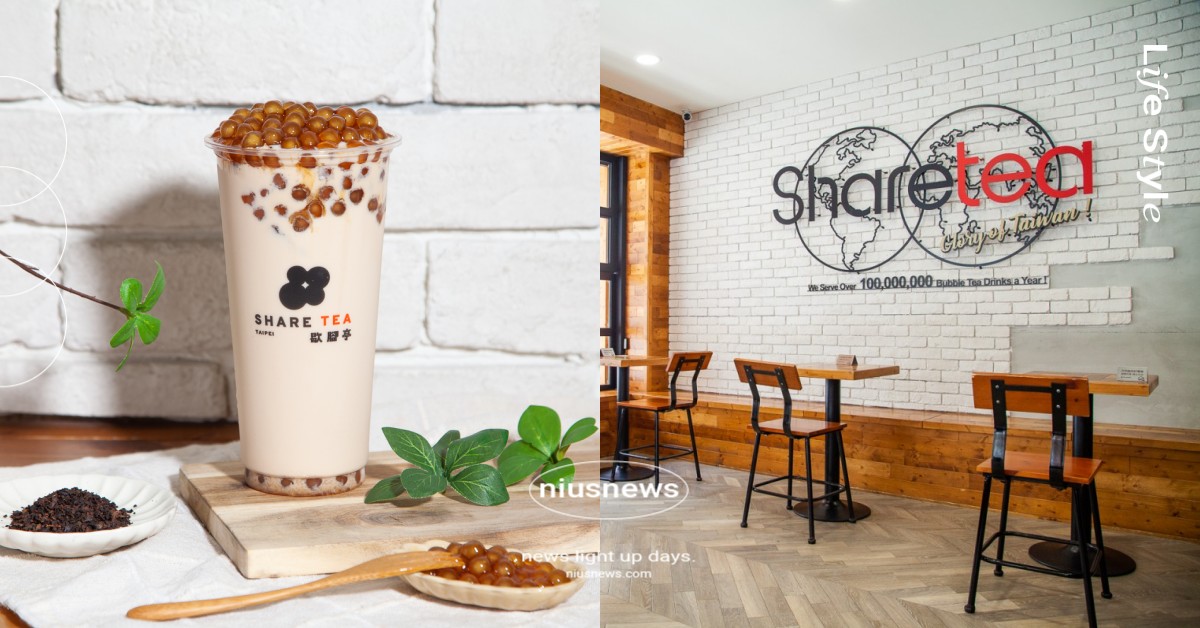「歇腳亭」30年始終如一！「招牌珍奶」遍佈全世界13國，堅持讓家人安心喝的飲品 妞新聞奶茶節、2022台灣奶茶節、奶茶節、泡沫紅茶、SHARE TEA 歇腳亭、聯發國際餐飲事業股份、Share the world 、 Share the happiness、招牌珍奶
