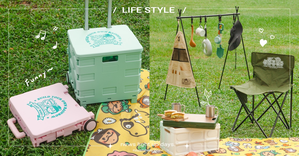 閨蜜、親子出遊必收！萊爾富xLAZY MARU超萌5款聯名，置物架、露營椅好實用 萊爾富、LAZYMARU、秋楓露營趣、露營、加價購