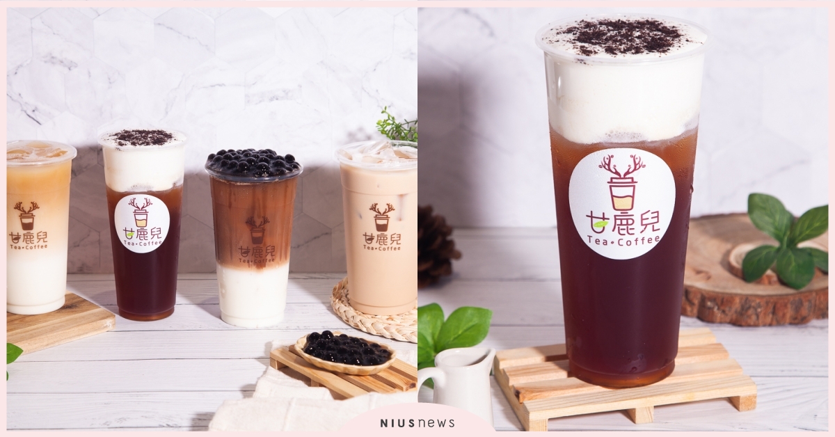 「甘鹿兒」奶蓋控必喝！「紅鹿海鹽奶蓋」扎實綿密口感，「碳香烏龍歐蕾」濃郁碳焙清香 奶茶節、甘鹿兒、甘鹿兒必喝、甘鹿兒推薦、板橋美食