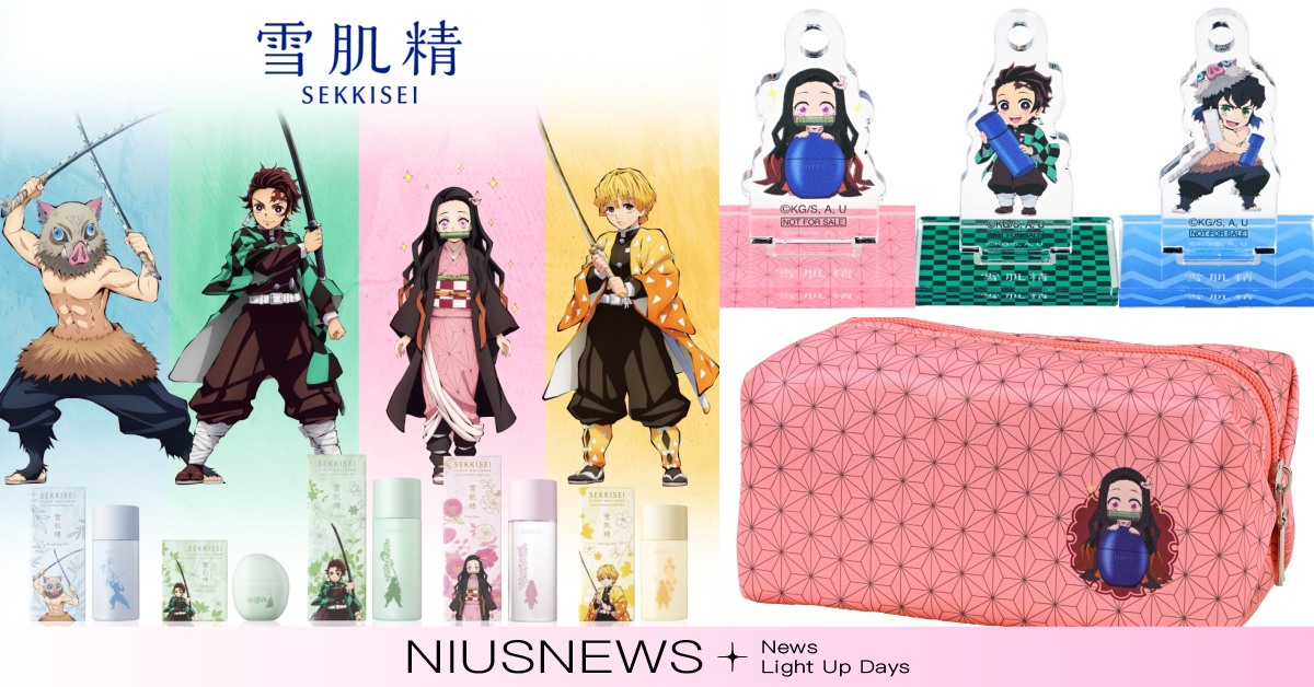 鬼滅迷快收藏！雪肌精×《鬼滅之刃》推限量包裝，滿額送化妝包、彌豆子木箱造型盒 聯名、鬼滅之刃、雪肌精