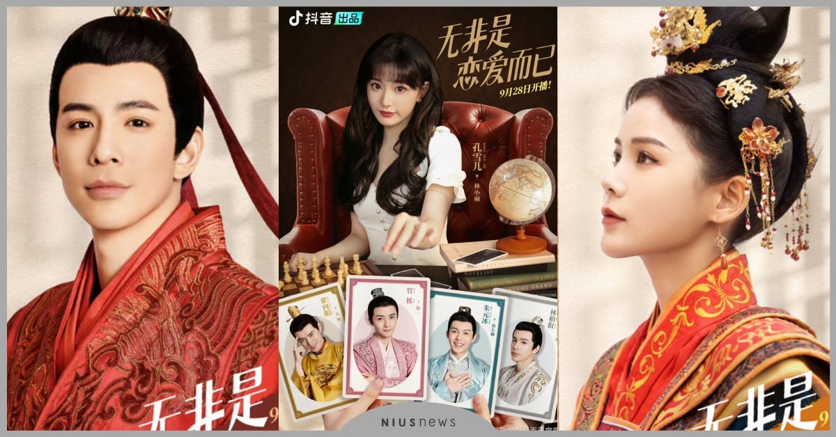 陸劇《無非是戀愛而已》8大看點！兩分鐘穿越短劇，《蒼蘭訣》觴闕結黎CP二搭 短劇、陸劇、無非是戀愛而已、孔雪兒、管櫟、林柏叡、洪瀟、蒼蘭訣、觴闕、結黎