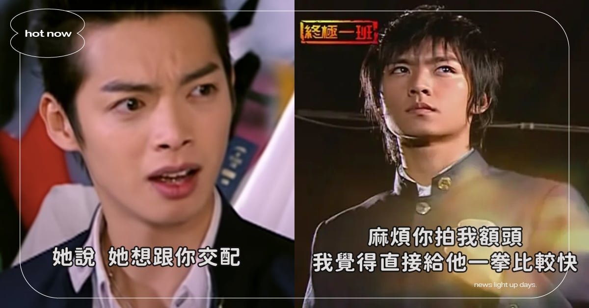 「我就是終極一班的老大汪大東！」《終極一班》20句超ㄎㄧㄤ語錄，帶你重溫KO榜！ 終極一班、台灣偶像劇、台灣校園劇、經典台劇、終極一班語錄、終極一班台詞、搞笑、有趣