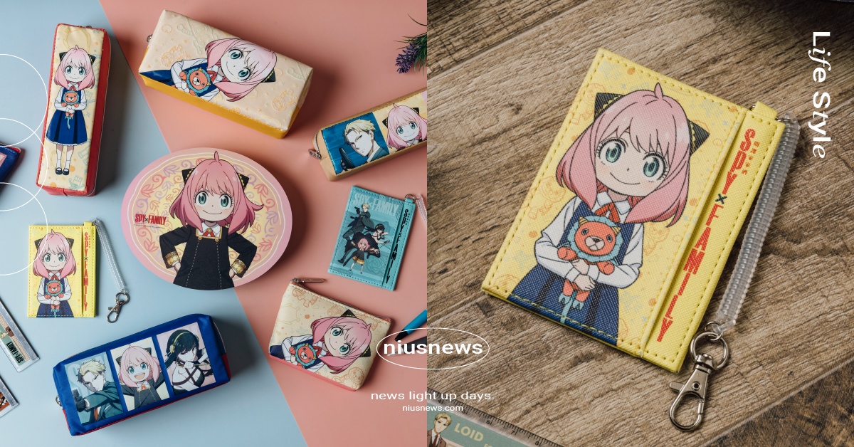 7-11就買得到！12款《間諜家家酒》文具強勢登場，安妮亞超萌票卡夾、零錢包必收 711、間諜家家酒、安妮亞、文具、周邊