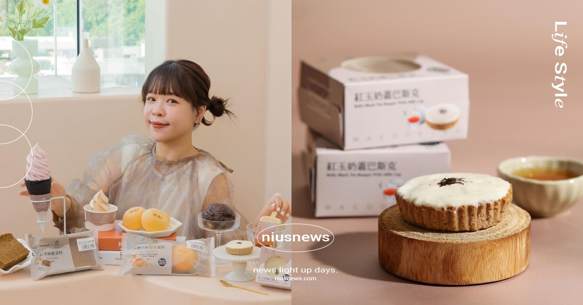 全家×WA!COOKIES全新「茶甜點」！首推「紅玉奶蓋巴斯克」，雪糕加碼新口味 全家、WA!COOKIES、古娃娃、Fami!ce全家霜淇淋、玫瑰起司