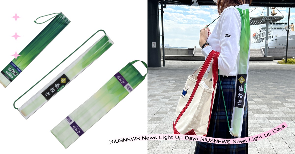 日本扭蛋太「蔥」明！ 4款創意「蔥專用袋」扭蛋，讓你買蔥不用再對折！ 日本、扭蛋、蔥、蔥專用袋