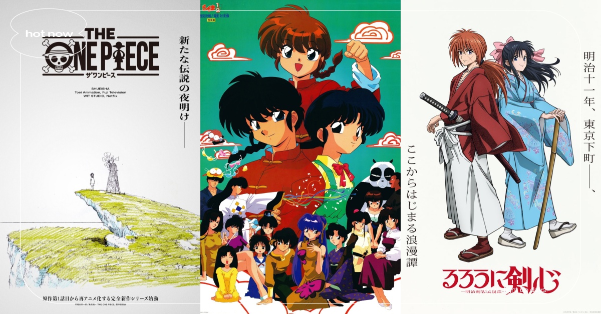 12部經典重製動畫！《亂馬1/2》成功復活、《航海王》東海篇Netflix操刀 動漫、動畫、重製、新作、神劍闖江湖、浪客劍心、福星小子、美少女戰士、獵人、通靈王、鋼之鍊金術師、魔法水果籃、東京喵喵、航海王、亂馬、城市風雲兒、狼與辛香料