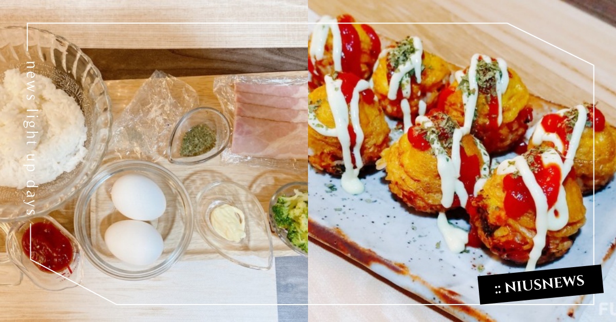章魚燒機自製「一口迷你蛋包飯」食譜＋做法！簡單好吃又可愛 蛋包飯、食譜、章魚燒機