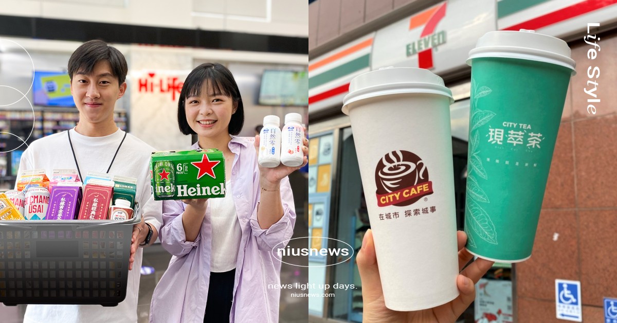 12家「國慶連假」超商&飲料店優惠！咖啡、零食、冰品全特價，出遊＆在家耍廢都適合 優惠、活動、國慶日、國慶連假、10月10日、中華民國國慶、雙十國慶日、超商、全家、FamilyMart、全家便利商店、7-ELEVEN、7-11、711、萊爾富、OKmart
