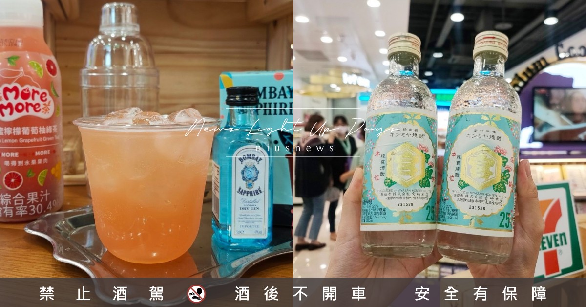 7-11轉型為酒吧？！燒酎、琴酒等多款調酒酒譜一次公開，居家調酒自己來超簡單 7-ELEVEN、711、7ELEVEN、7-11、超商、調酒、酒譜、燒酎、琴酒、龐貝、Bombay Sapphire、龐貝藍鑽東方香料琴酒、龜甲宮燒酎、酒Bar、自己調FUN鬆玩、居家調酒、妞新聞調酒小教室、家庭式調酒 