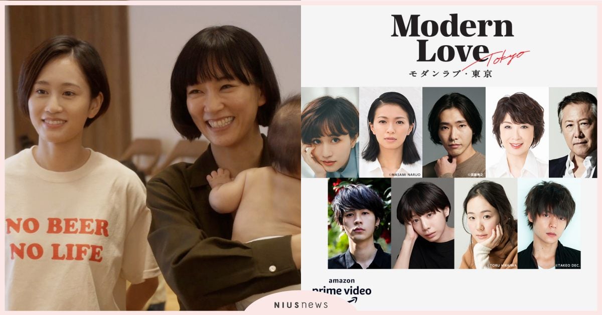 日劇《摩登情愛‧東京》7看點！水川麻美×前田敦子演同性伴侶？7段關於愛的溫柔物語 摩登情愛‧東京、水川麻美、Modern Love‧Tokyo、モダンラブ‧东京、Amazon Prime Video、摩登情愛‧東京好看嗎、摩登情愛‧東京看點、摩登情愛‧東京故事、摩登情愛‧東京劇情