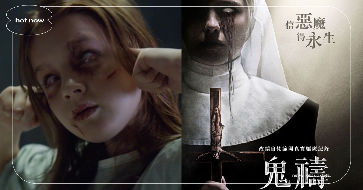 恐怖電影《鬼禱》6大看點！鬼手破口而出扯髮畫面嚇爆，「Let me in」太洗腦 鬼禱、Prey for the Devil、電影看點、驅魔、影史首例