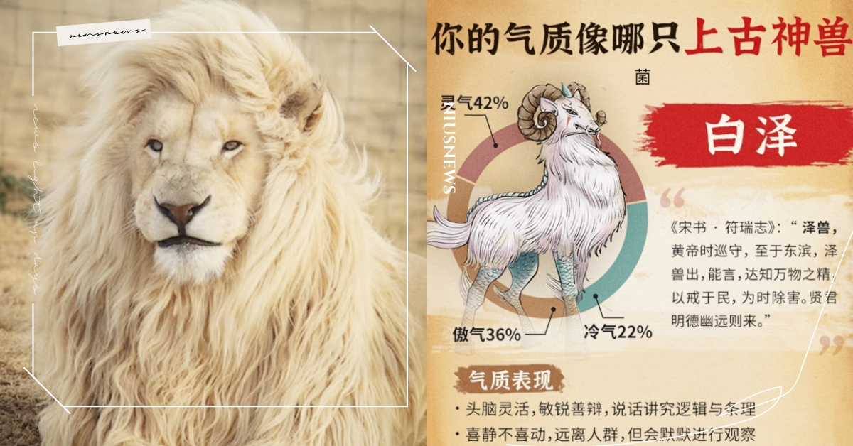 心理測驗「你像哪隻上古神獸」？8題深度剖析你的性格，測出你是《山海經》的誰？ 你的氣質像哪隻上古神獸、山海經、寵物圈圈、動物、心理測驗、動物心理測驗、真實性格解析、隱藏性格、個性特質、神獸、萌寵、可愛動物